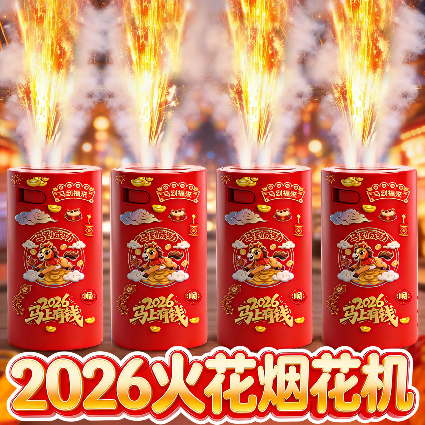 2026过年儿童玩具网红爆款春节电子鞭炮喷火花新年春节烟花爆竹,玩具/童车/益智/积木/模型,发光玩具,淘宝优惠券,粉丝福利购,淘宝优惠卷