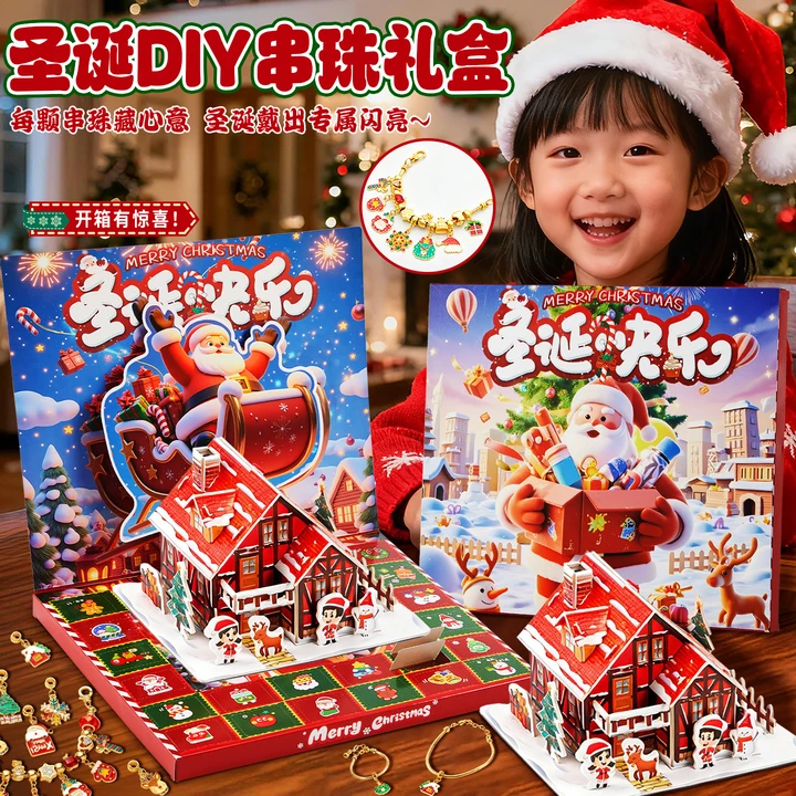 2025新款圣诞节手链洞洞乐盲盒