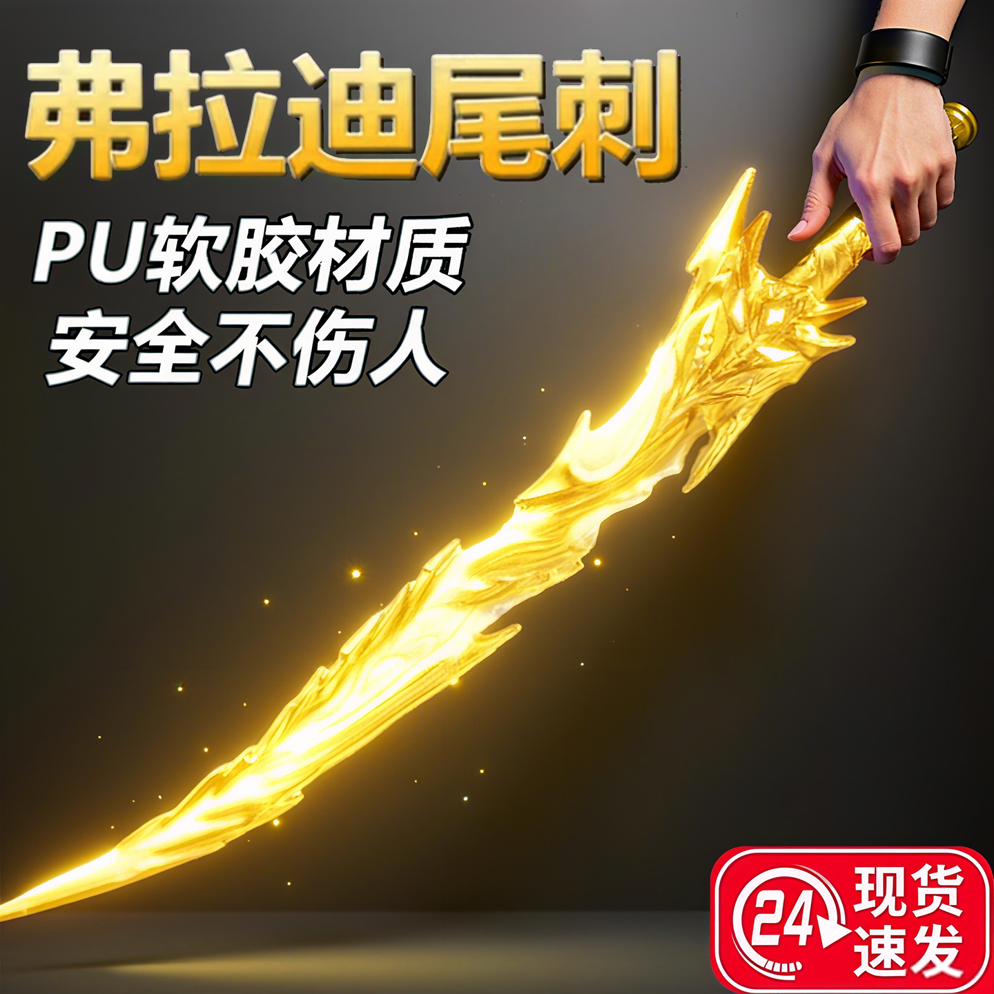 弗拉迪尾刺和平精英游戏同款