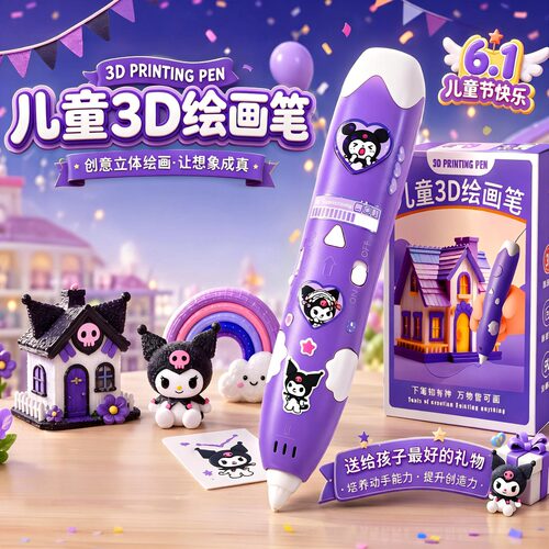 六一儿童节礼物网红3d打印笔玩具女孩子益智手工diy6岁以上12生日