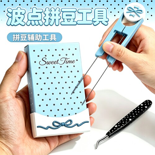 拼豆专用拼豆铲豆笔波点双针高颜值丝滑不卡豆拼豆神器手工di制作