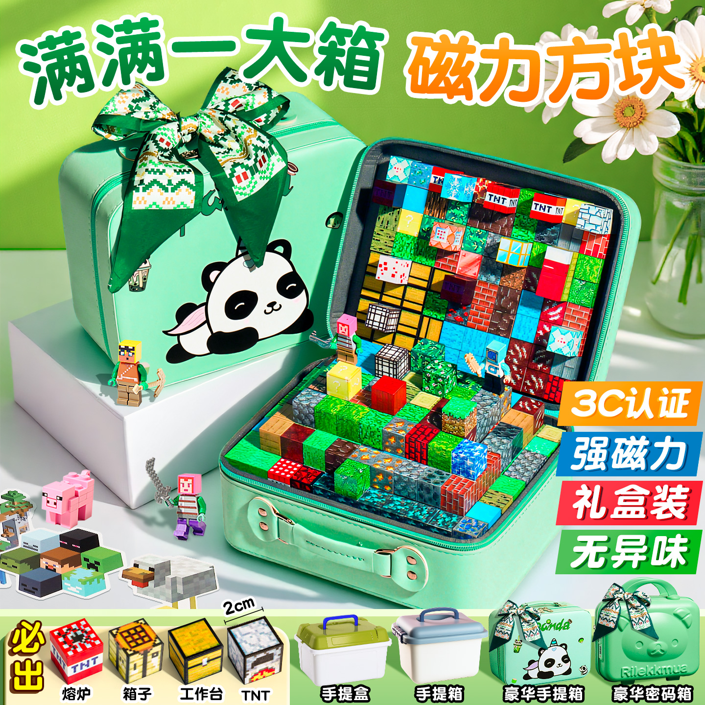 我的世界磁力方块磁铁益智拼装