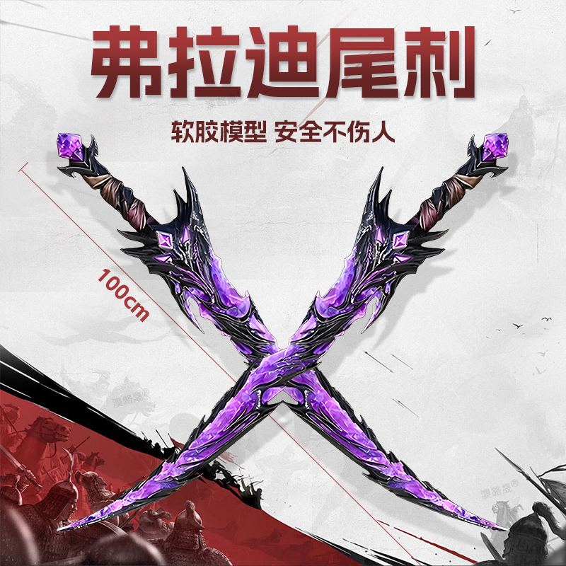 和平精英周边弗拉迪尾刺传