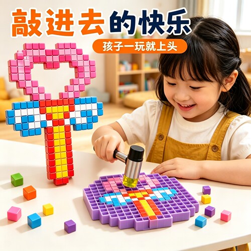 敲豆豆敲敲乐敲方块玩具手工diy材料包3d立体益智玩具儿童男女孩