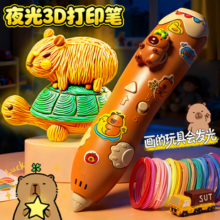2025火爆卡皮巴拉夜光3d打印笔儿童玩具女孩子3到6岁以上小学生10