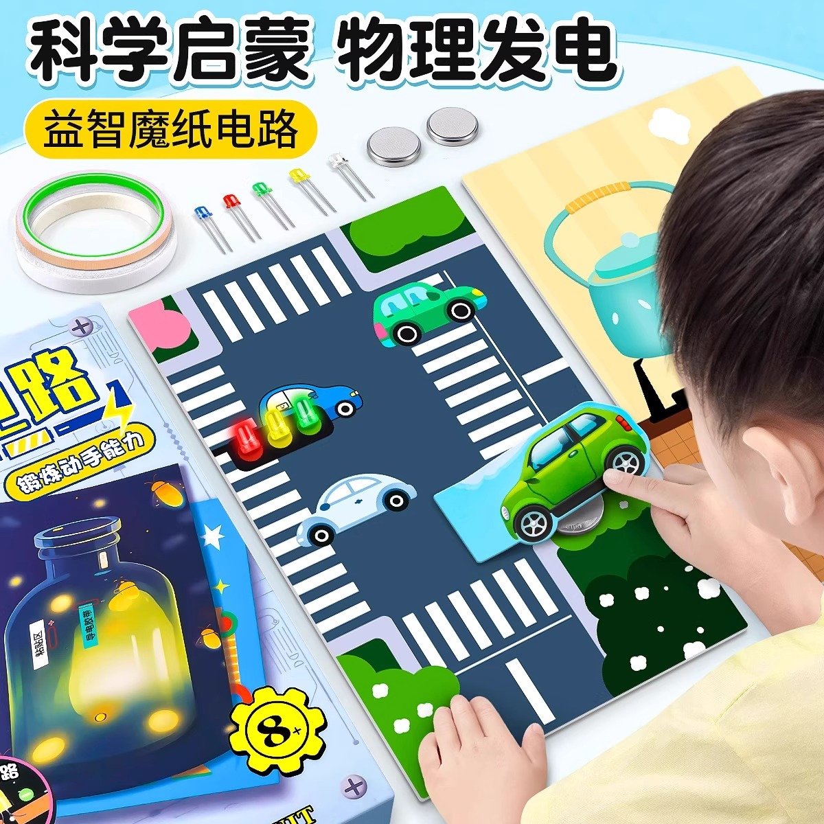 魔纸电路儿童女孩手工diy创意
