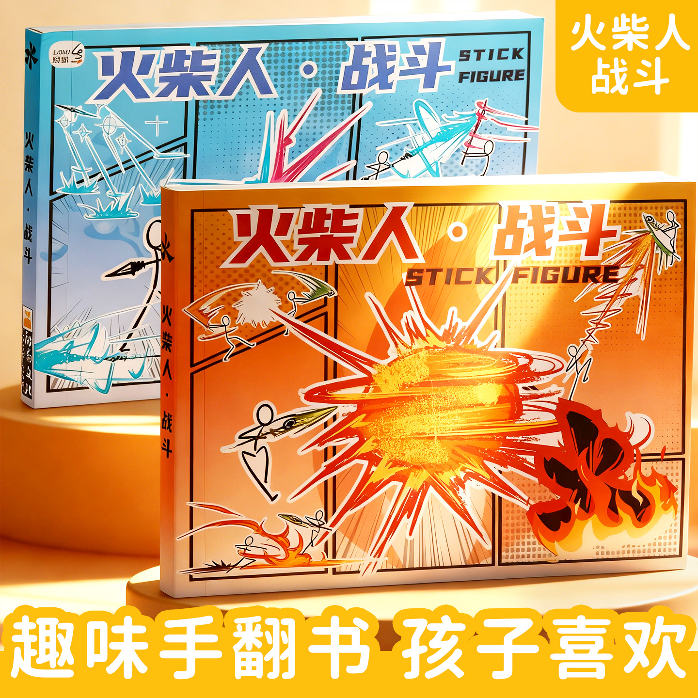 火柴人手翻本漫画绘画本火柴人绘画教程书入门线稿描摹本手绘涂色手翻书手翻画超元气火柴人填色火柴人玩具