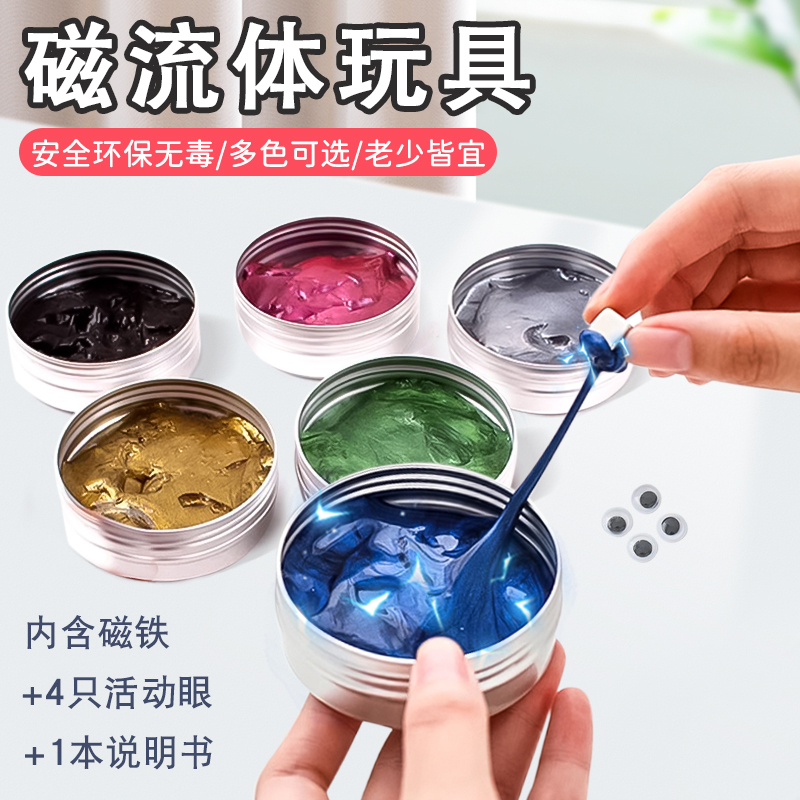 磁流体捏捏乐磁力泥儿童解压玩具