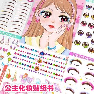 公主换装 贴纸书儿童女孩子手工diy化妆贴画玩具宝宝0到3岁安静书