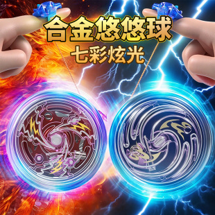 悠悠球自动回旋合金溜溜球儿童发光yoyo球小学生玩具活睡眠高级uu