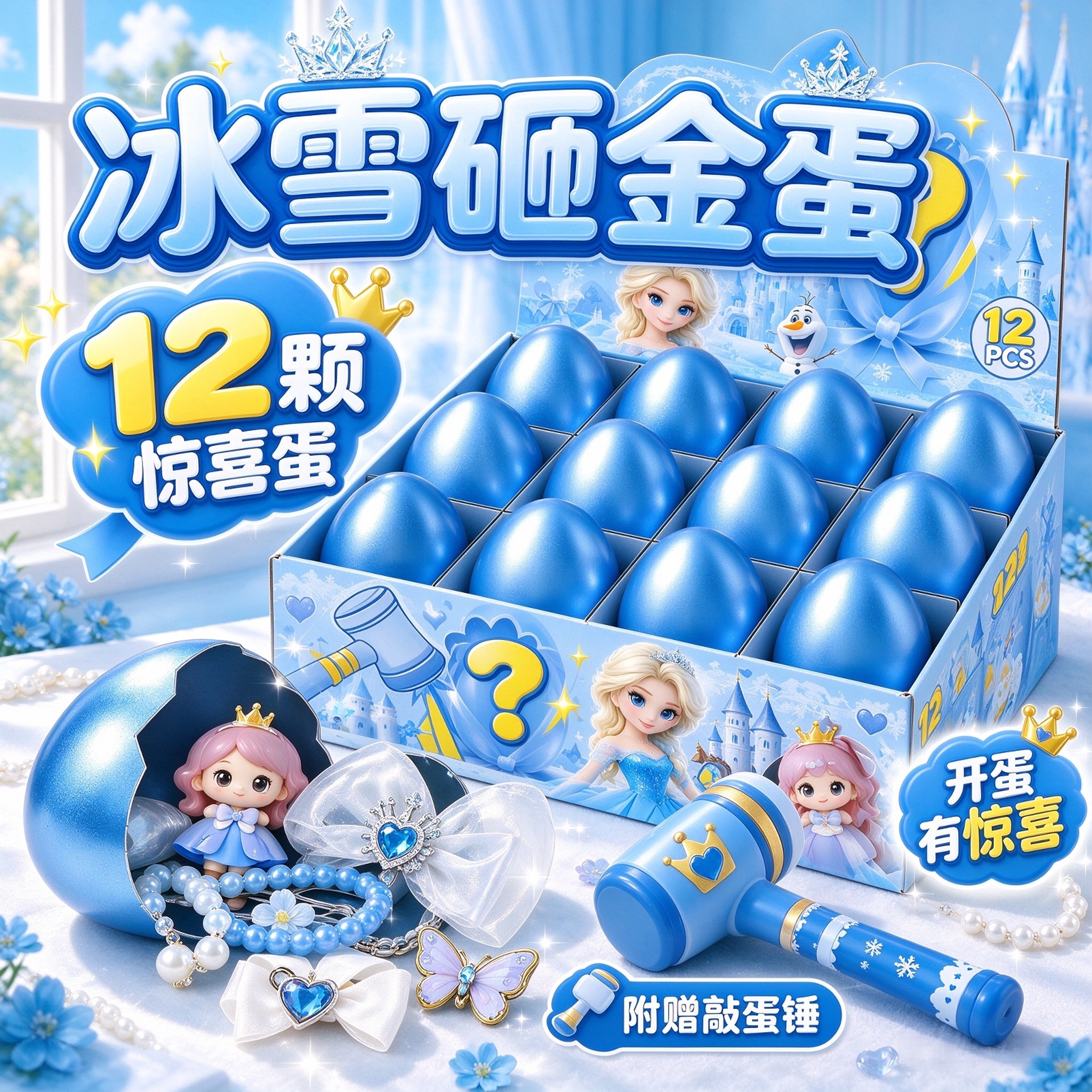 儿童奖品砸金蛋盲盒玩具女孩的4生日礼物6岁3小学生网红爆款子5敲