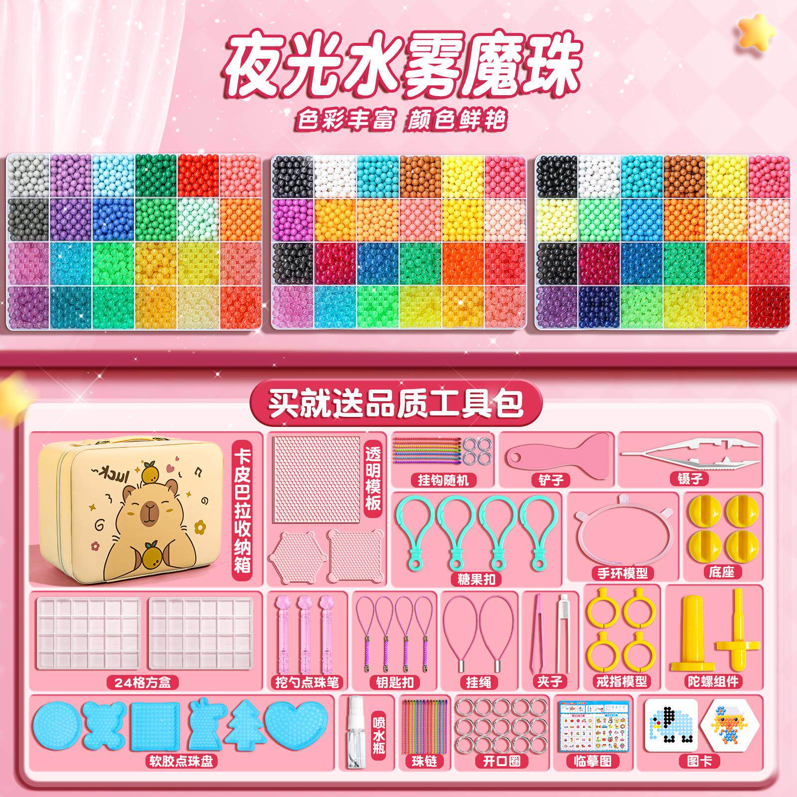 神奇夜光水雾魔法珠水晶款全套儿童玩具女孩手工diy益智喷雾水珠