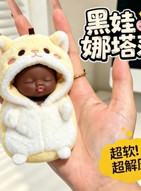 官方正版娜塔莎娃娃衣服14cm娃衣捏捏乐公仔黑娃解压玩具tpr材质