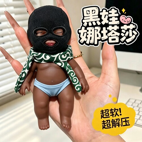 娜塔莎娃娃大号衣服解压捏捏黑人玛塔莎丑娃玩偶搞笑玩具公仔娃衣