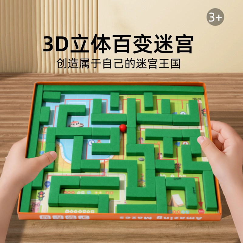 【3D立体儿童磁力走珠迷宫桌游】