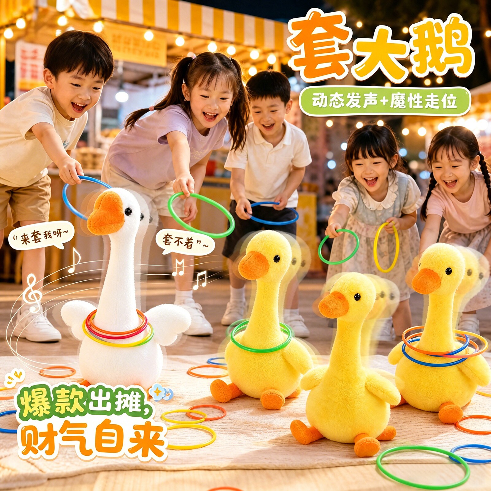 套大鹅套圈游戏道具扭脖子鸭子套圈圈玩具小奖品礼品批发儿童益智图片