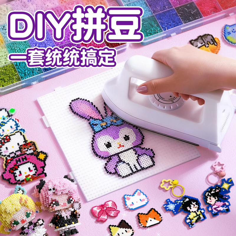 【拼豆材料补充包套装全套工具】