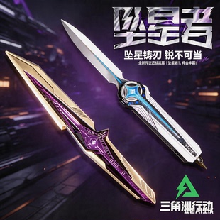 【官方正版】三角洲坠星者北极星暗星怜悯信条影锋全套合金未开刃