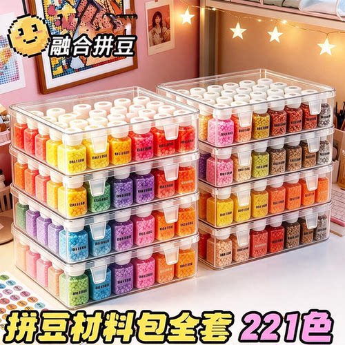 拼豆豆手工diy拼豆221色套装全套工具材料包收纳盒补充包安全无毒