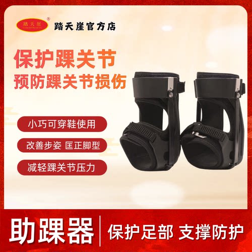 【官方旗舰】助踝器外骨骼防护