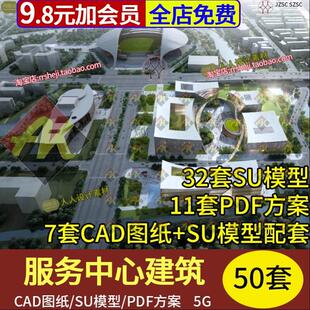 社区市民便民服务中心公共建筑设计文本方案CAD图纸SU模型库配套