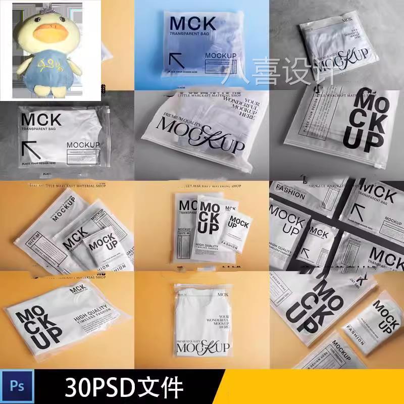 袜子衣服装拉链自封半透明磨砂塑料包装袋品牌logo贴图PS样机素材