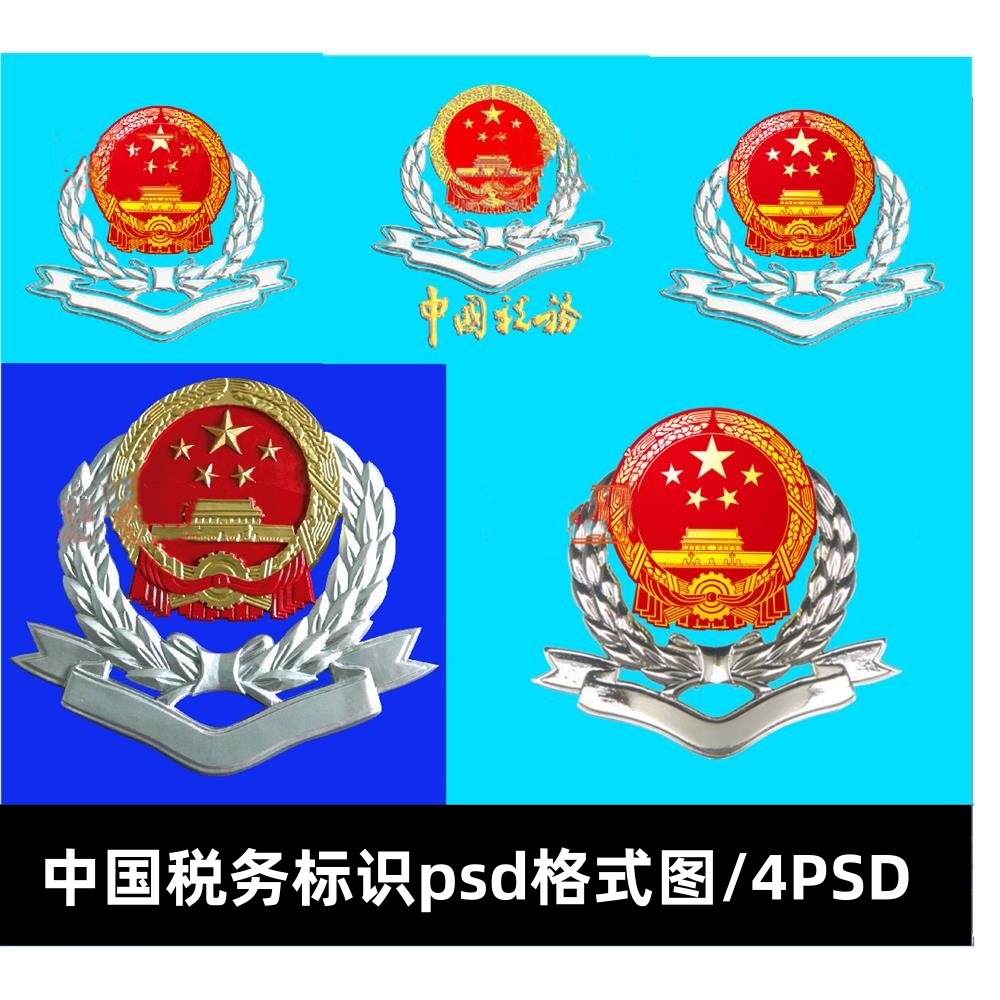 中国税务税徽标志logo psd格式高清大图