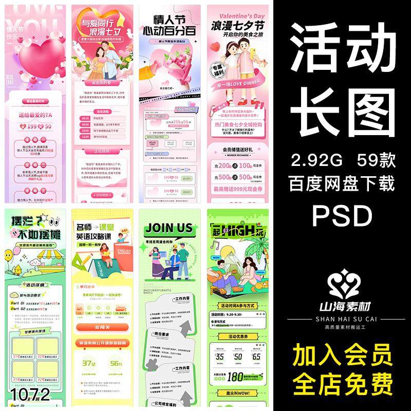 潮流公众号活动促销商场推文H5长图排版海报PSD分层设计素材模板