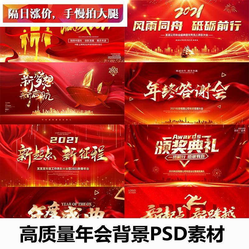 红色2022企业年会答谢会颁奖典礼舞台背景签到处PSD素材模板图PS