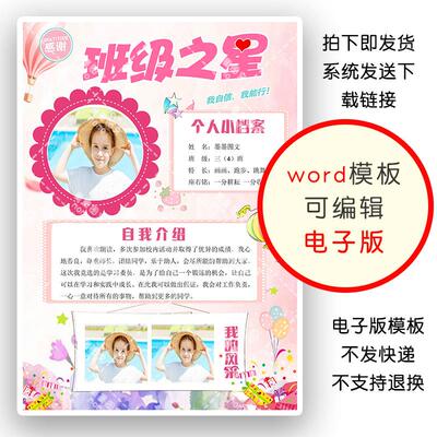 班级之星每周之星海报word模板小学生自我介绍个人简介竖版可编辑