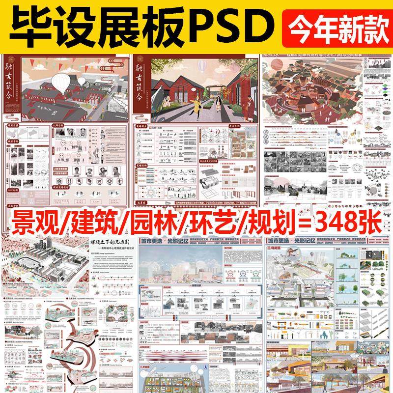建筑景观规划设计PSD展板模板A1A0乡村改造城市广场滨水公园素材