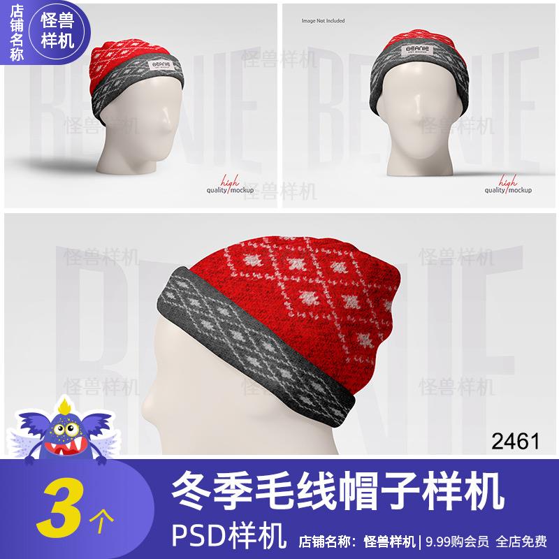 冬季毛线帽子样机贴图印花图案场景展示psd设计素材