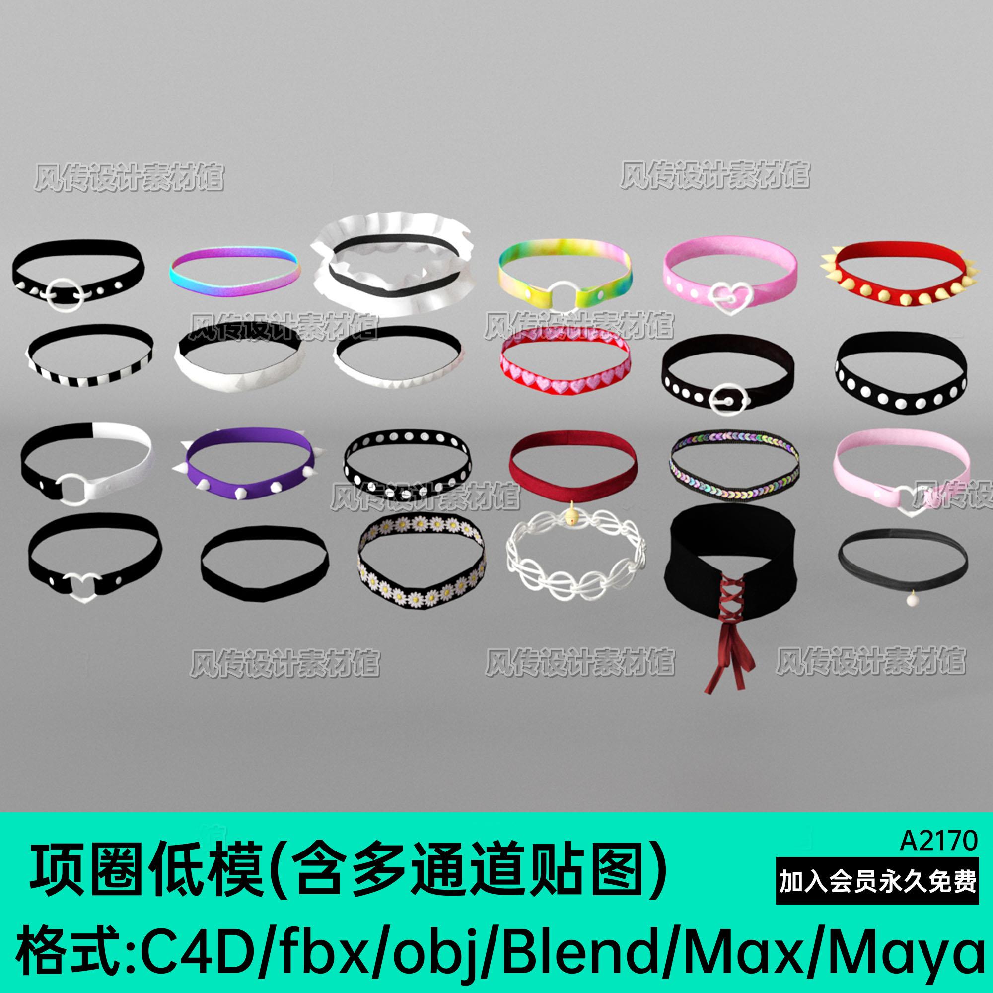 maya/Blend/FBX/OBJ项圈围脖颈圈C4D项链3D模型饰品配饰首饰素材