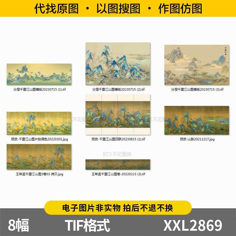 装饰画芯千里江山图国画高档大气客厅沙发背景墙酒店横幅图片素材