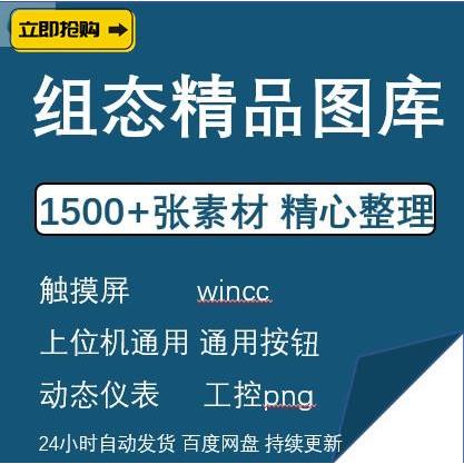 精品组态图库触摸屏wincc上位机通用按钮动态仪表工控png