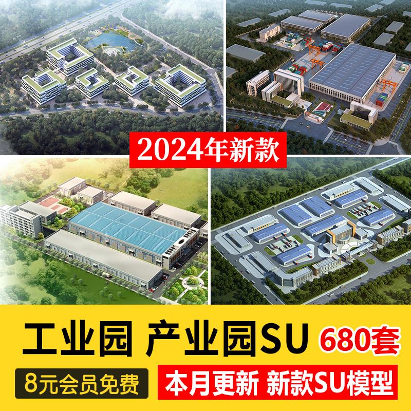 工业园产业园厂房SU模型厂区办公楼工厂改造sketchup建筑设计素材