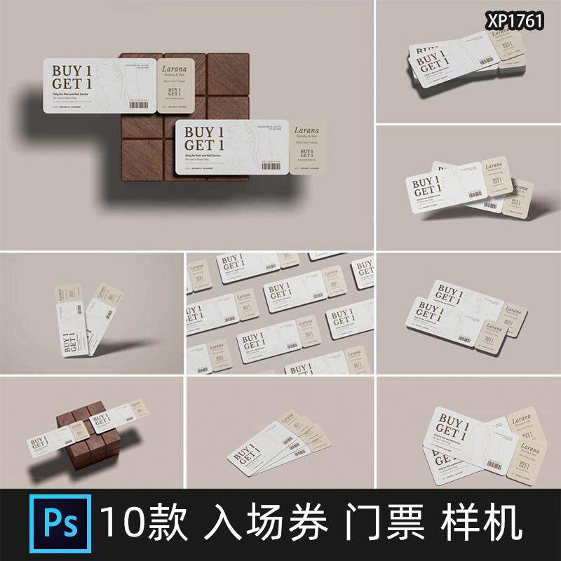 样机门票入场券代金劵优惠券演出票券票根效果图贴图psd设计素材