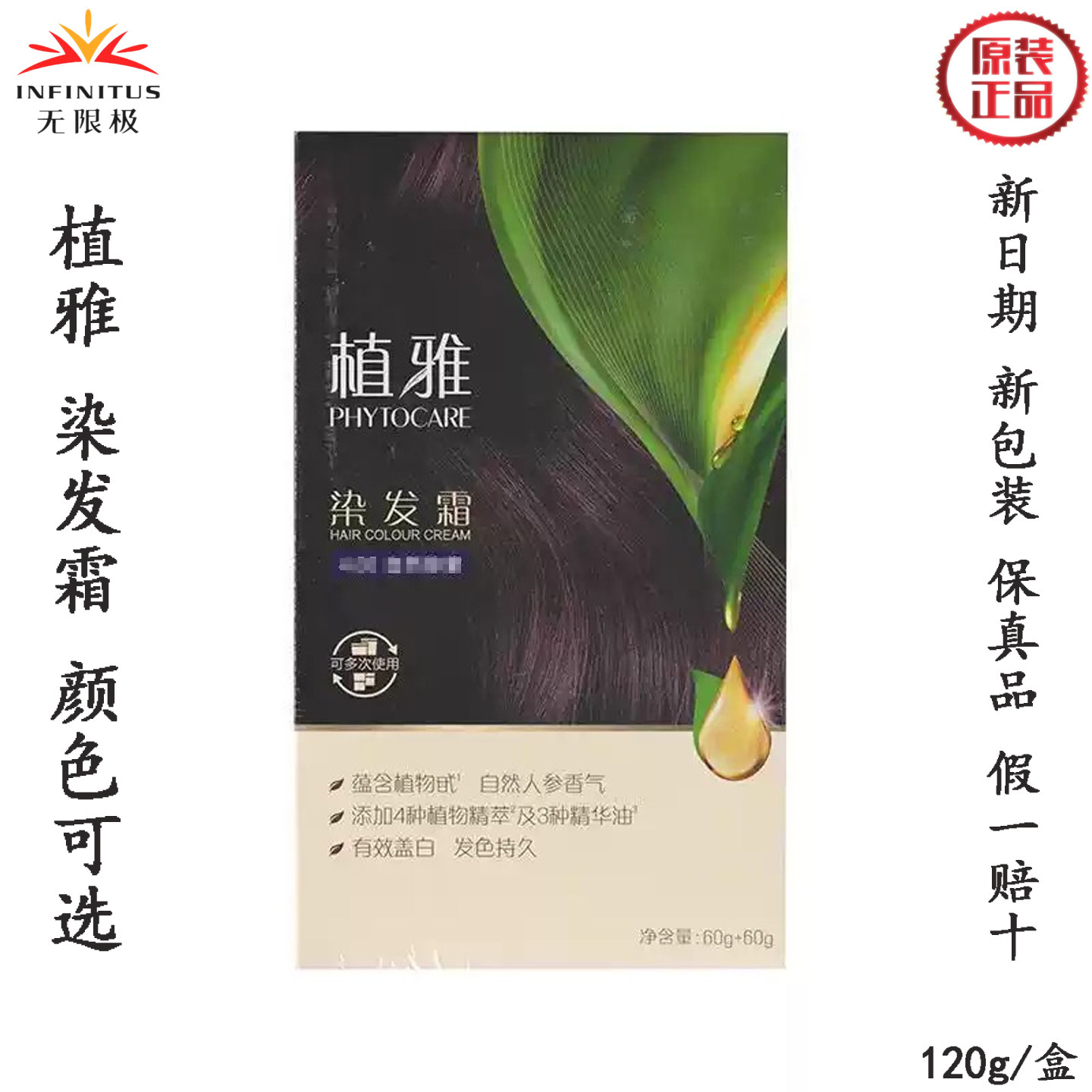 无限极植雅染发霜植物染发膏正品图片