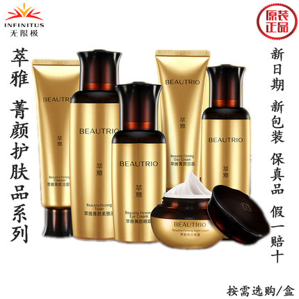 无限极萃雅菁颜护肤品套装抗皱纹平细纹鱼尾纹提拉紧致弹润好肌肤