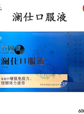 无限极澜仕口服液10ml*60支/盒成年男士男仕男人口服液