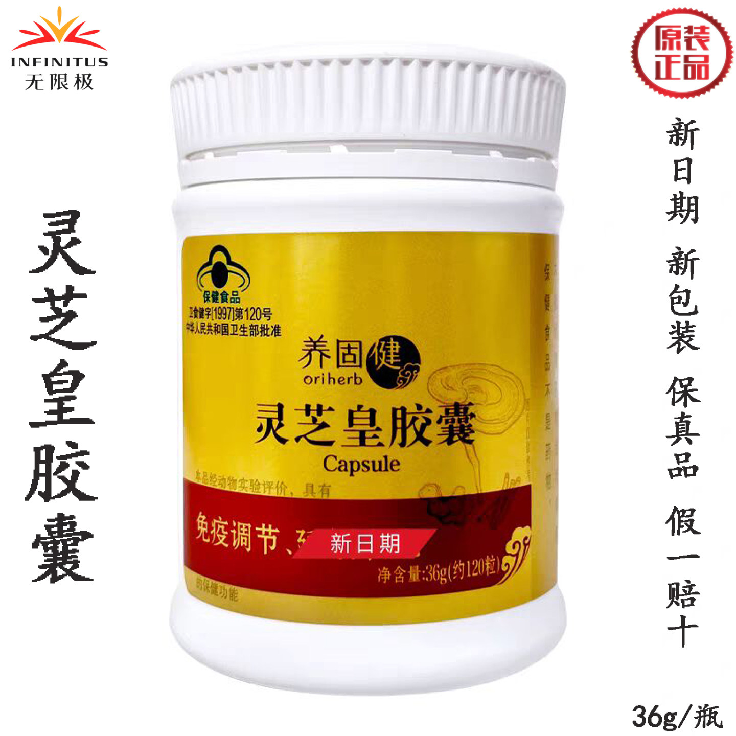无限极灵芝皇胶囊臻源胶囊正品图片