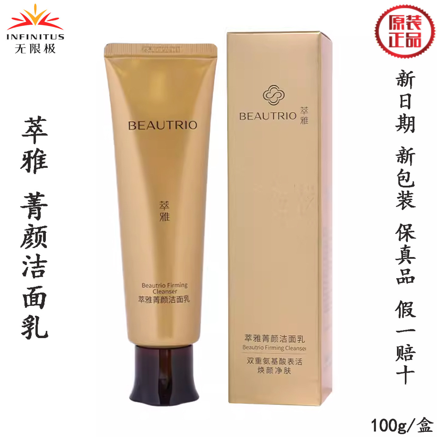 无限极萃雅菁颜柔肤液护肤品正品