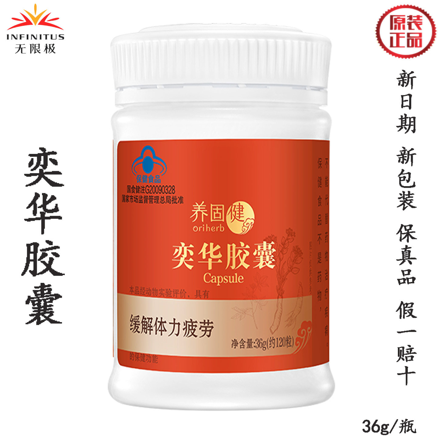 无限极奕华胶囊0.3g/120粒正品