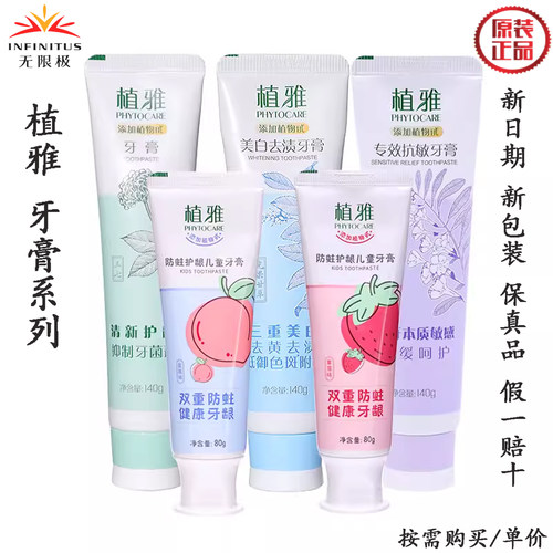无限极植雅无氟去烟渍防蛀牙膏