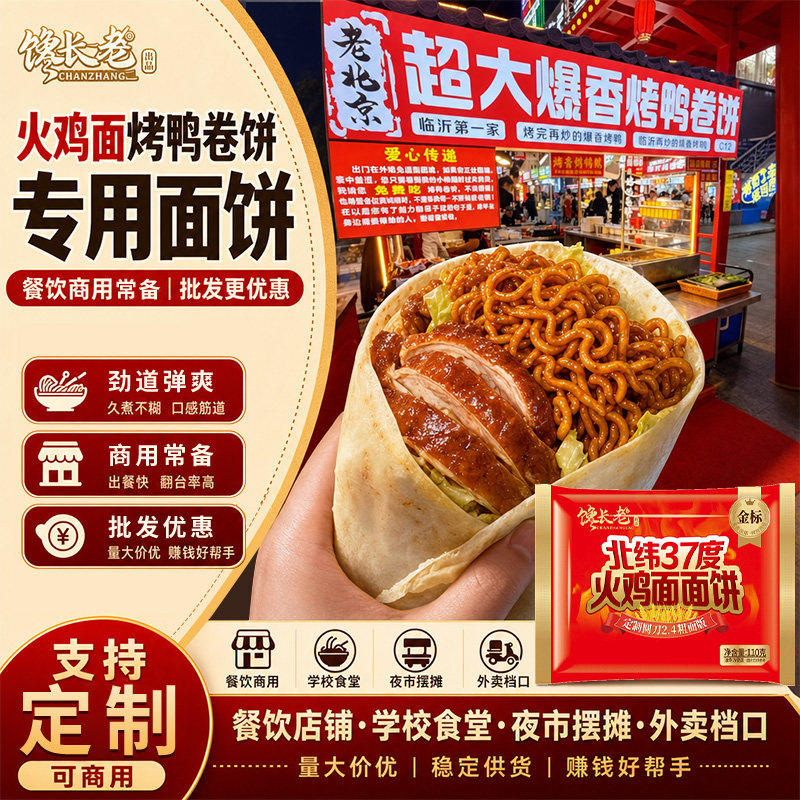 商用批发火鸡面面饼110g大分量整箱餐饮面火锅面炸鸡泡面方便面图片