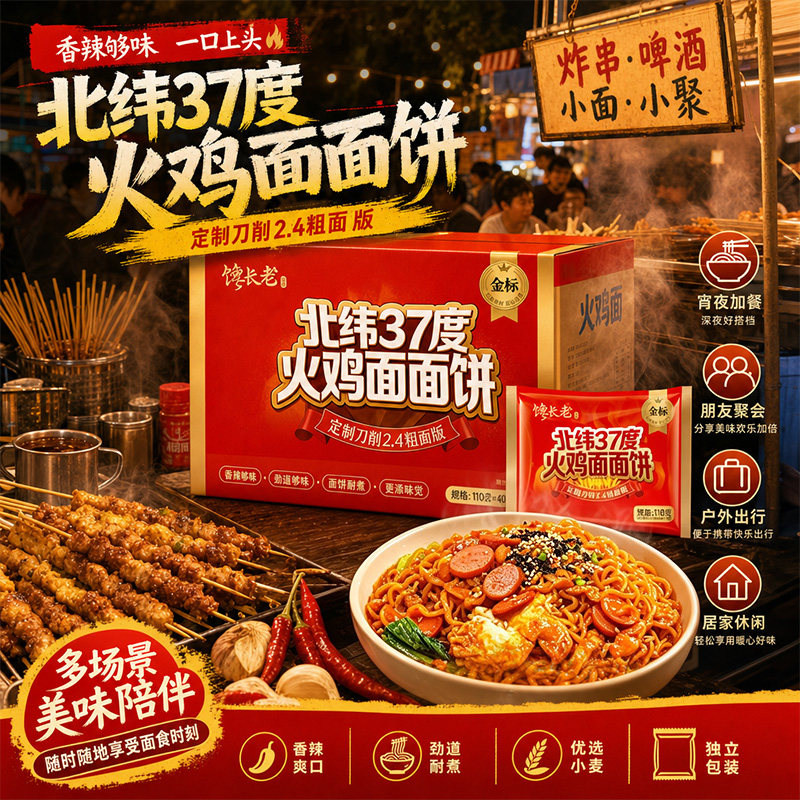整箱批发火鸡面面饼110g大分量商用餐饮面火锅面炸鸡泡面方便面图片