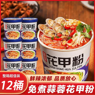 蒜蓉酸辣花甲粉网红宿舍方便速食免煮桶装麻辣方便粉丝整箱批发
