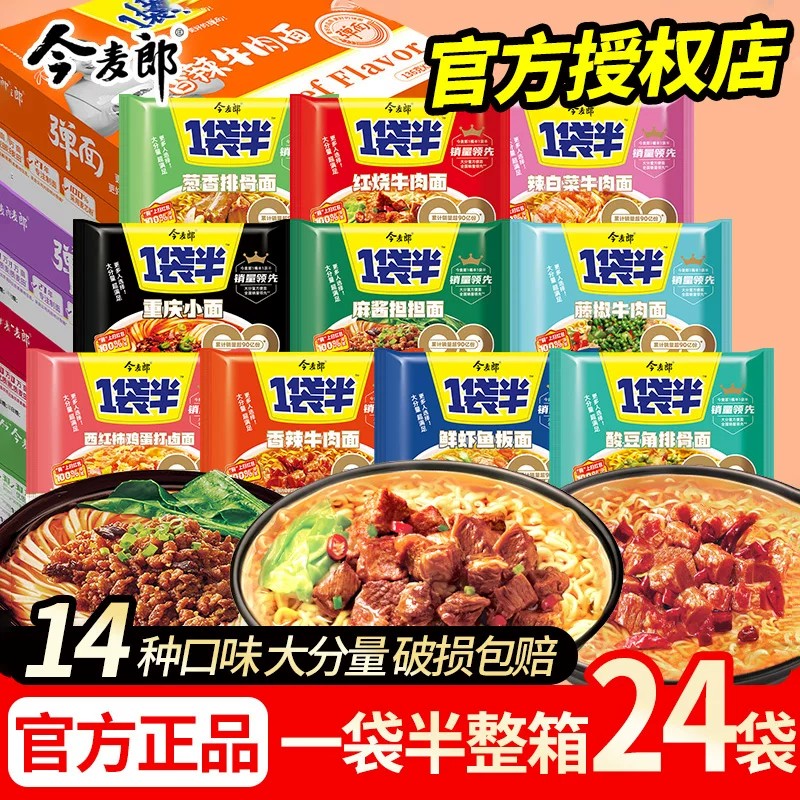 【今麦郎】方便面一袋半红烧香辣老坛24袋装牛肉面整箱速食泡面