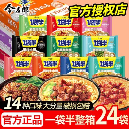 【今麦郎】方便面一袋半红烧香辣老坛24袋装牛肉面整箱速食泡面