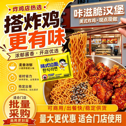 韩式拉面面饼火鸡面速食餐饮面火锅方便面麻辣烫袋装泡面整箱便宜